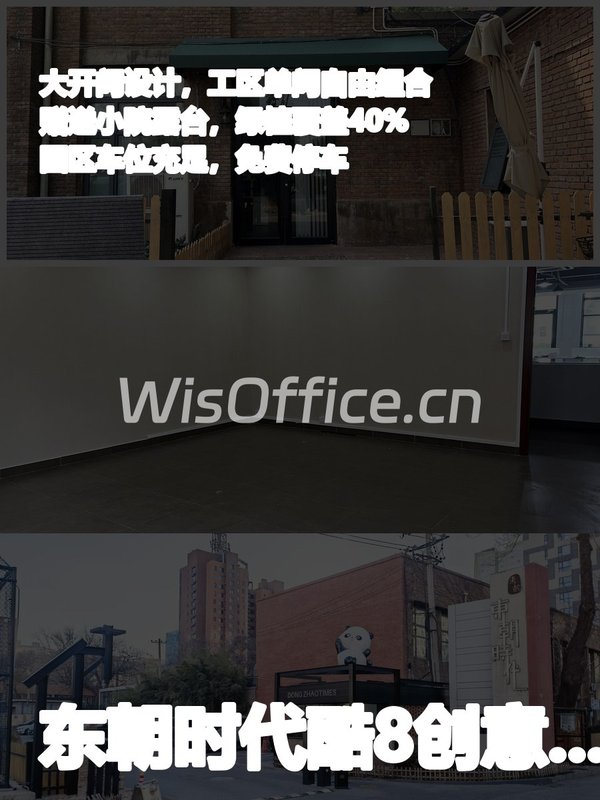 百子湾创意园 320平米带露台精装办公 - 首图