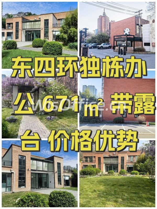 东四环独栋办公 671㎡ 带露台 价格优势 - 首图