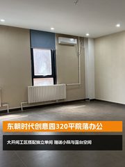 东朝时代创意园320平院落办公 - 缩略图 1