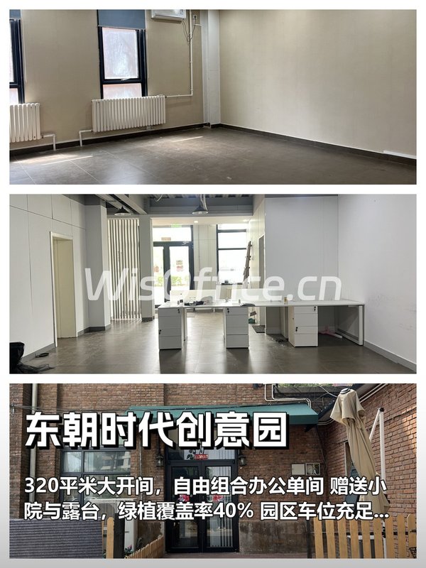 百子湾创意园320平露台办公空间 - 首图