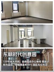 百子湾创意园320平露台办公空间 - 缩略图 1