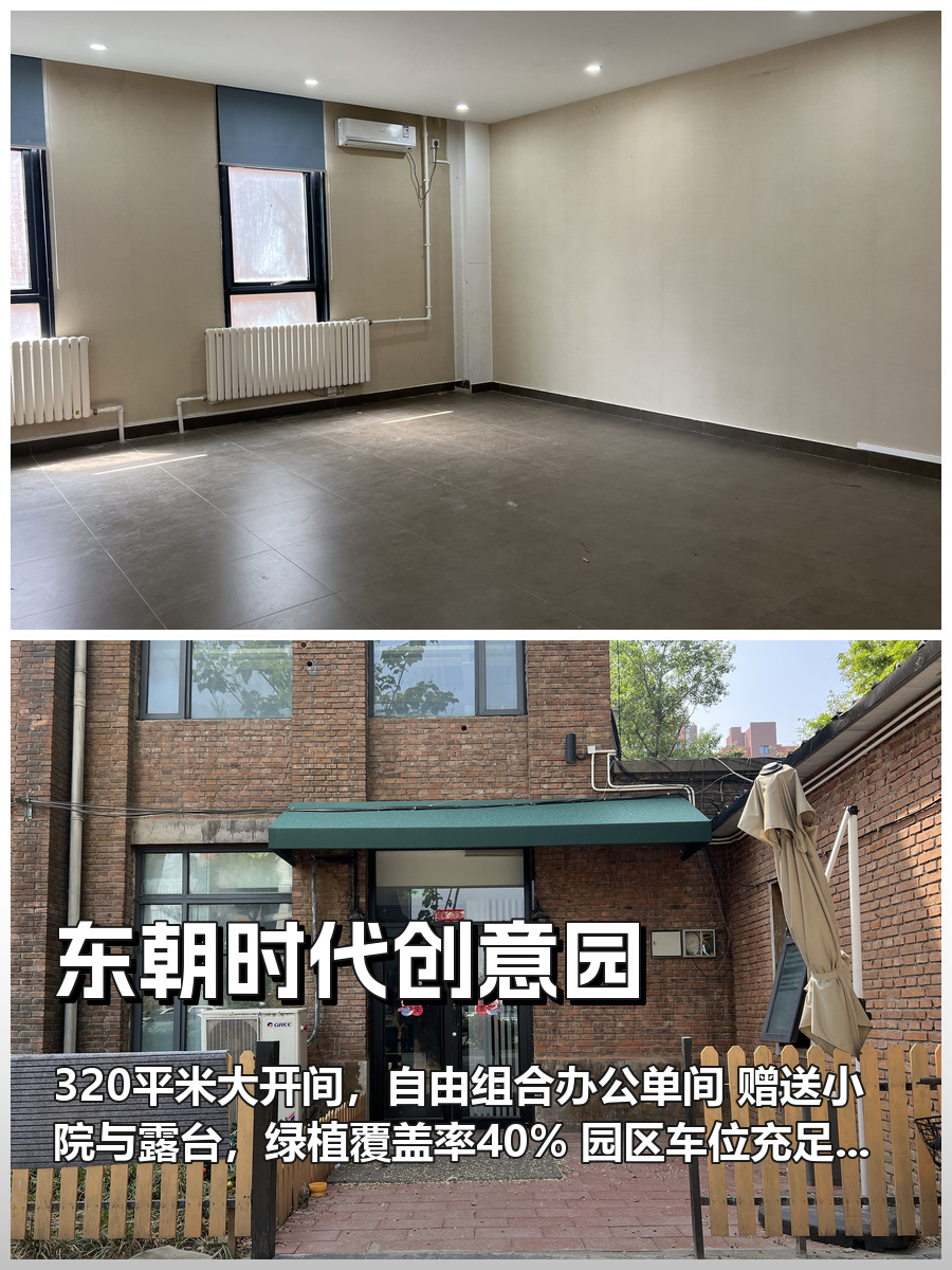 百子湾创意园 320平米带露台精装办公