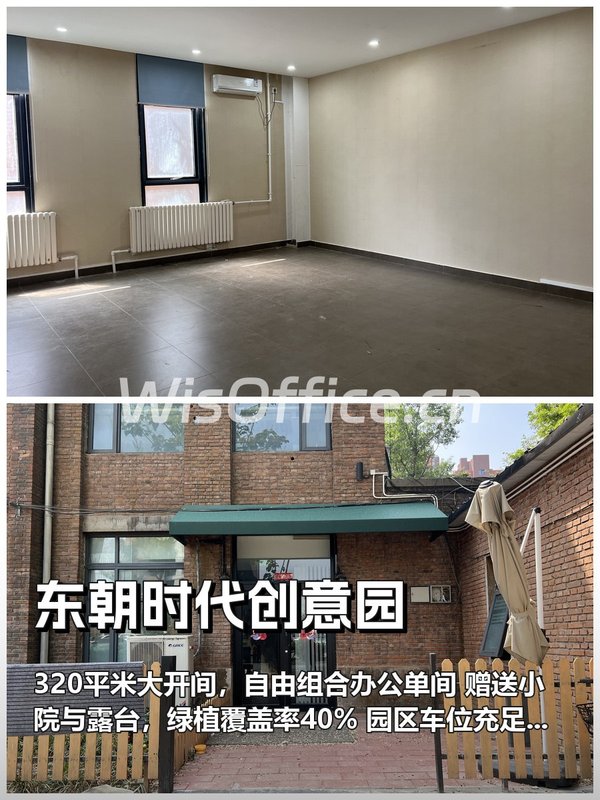 百子湾创意园 320平米院落办公空间 - 首图