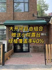 百子湾创意园320平送小院加班不愁 - 缩略图 2