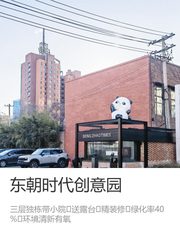 东朝时代创意园2243平三层独栋带院 - 缩略图 1