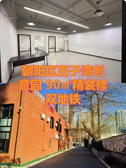 东朝时代创意园东区 90㎡精装修 双地铁 - 缩略图 1