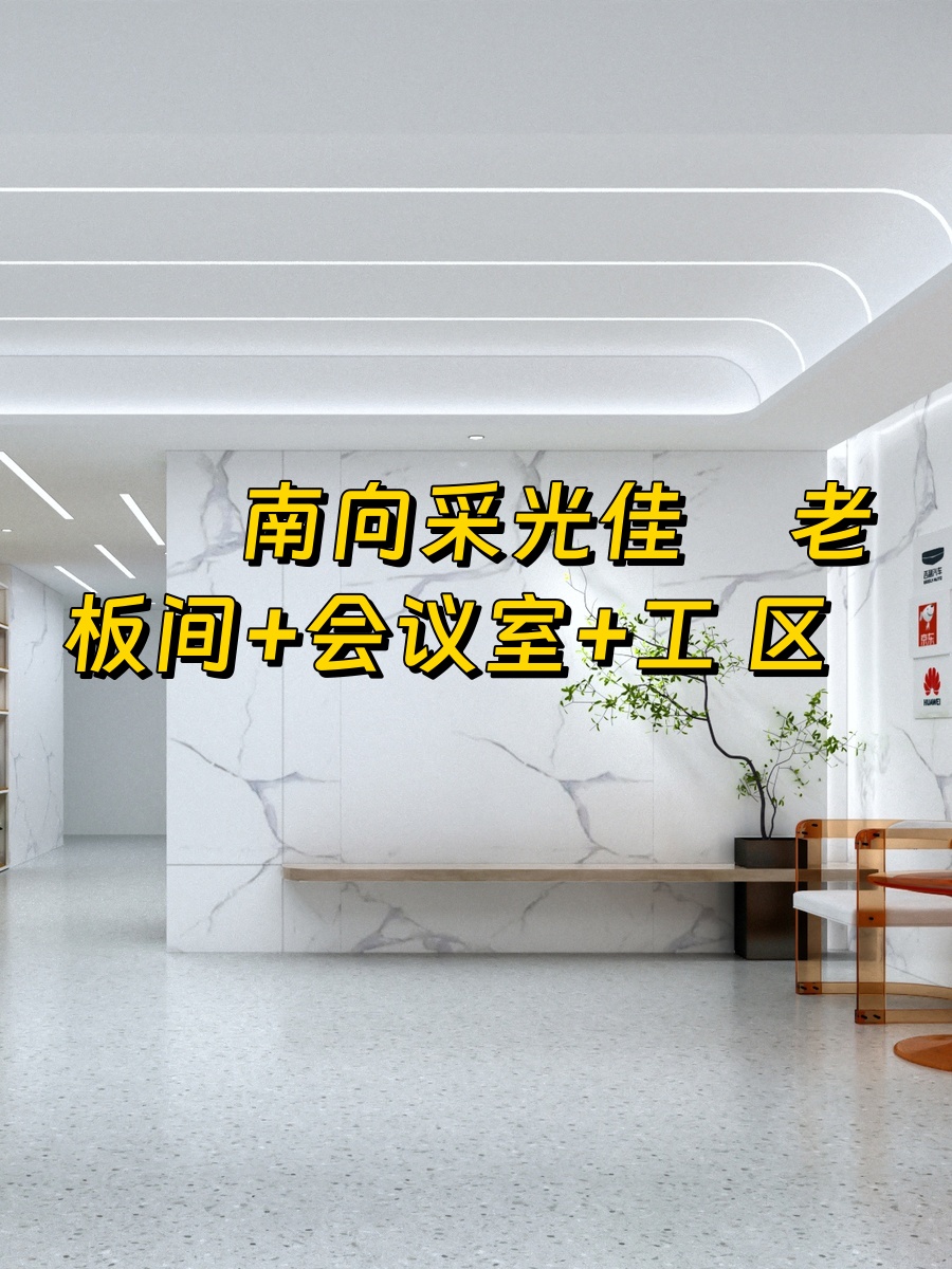 东朝时代378平精装办公 绿植环绕