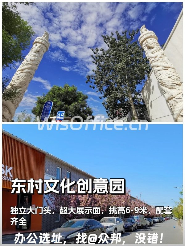 探访东村文创园，351平的创意空间 - 首图