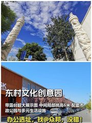 探访东村文创园，1580平米空间的魅力 - 缩略图 1