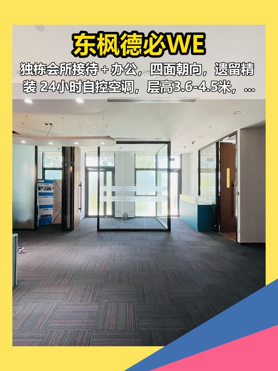 东枫德必WE 3404平 独栋精装 燃气齐全