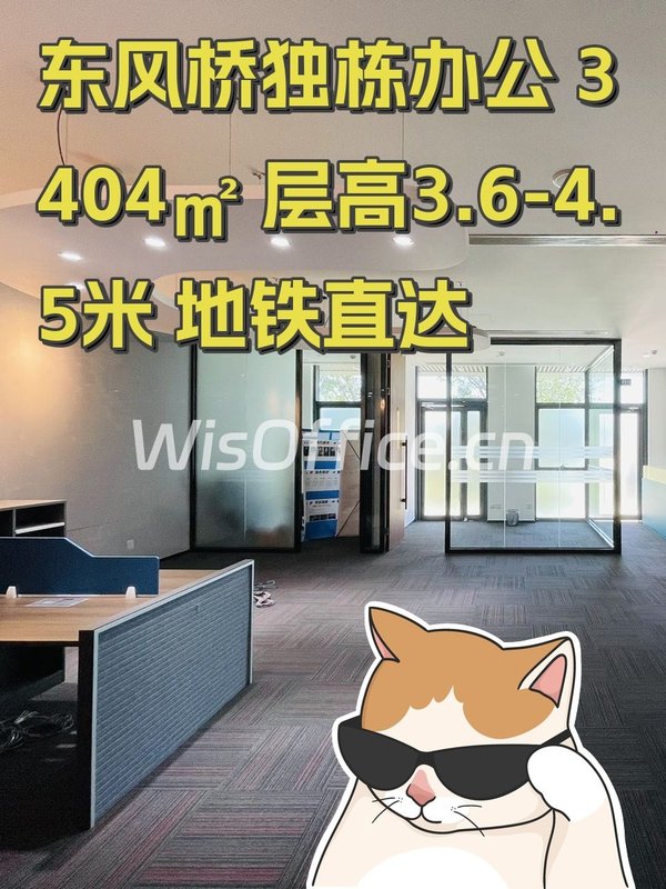 东风桥独栋办公 3404㎡ 层高3.6-4.5米 地铁直达 - 首图