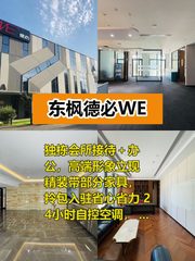 独栋办公拎包入驻，形象立现 - 缩略图 1