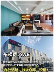 望京独栋3404㎡ 层高3.6-4.5米 精装带家具 - 缩略图 1