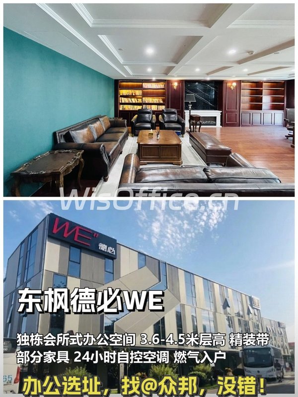 望京独栋3404㎡ 层高3.6-4.5米 精装带家具 - 首图