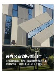 选办公室别只看租金，这点更重要 - 缩略图 1