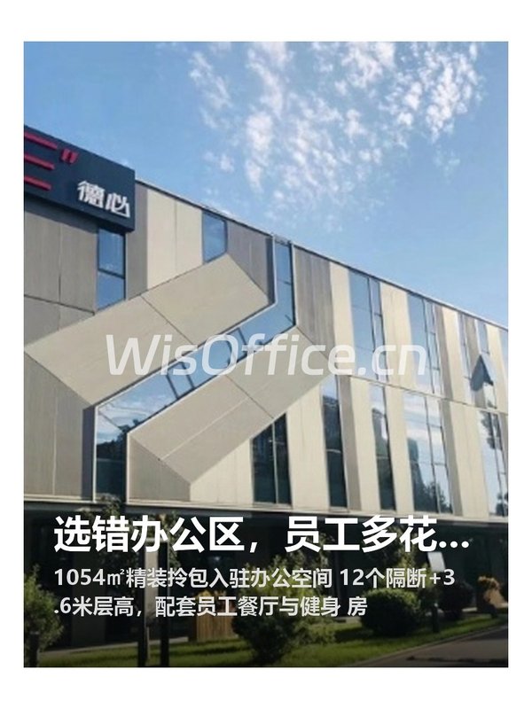 选错办公区，员工多花1小时通勤 - 首图