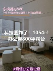 科技圈炸了！1054㎡独栋办公带花园 - 缩略图 1