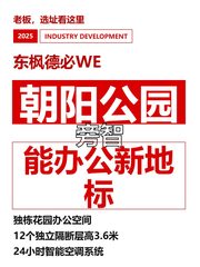 朝阳公园旁智能办公新地标 - 缩略图 1