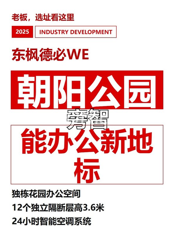 朝阳公园旁智能办公新地标 - 首图