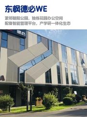 望京AI产业园，租金低至一杯咖啡钱 - 缩略图 1