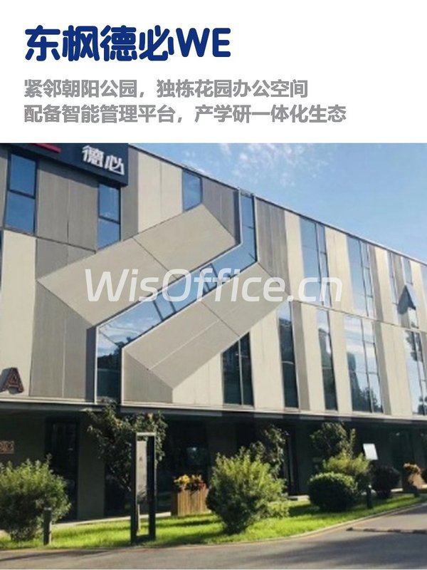 望京AI产业园，租金低至一杯咖啡钱 - 首图