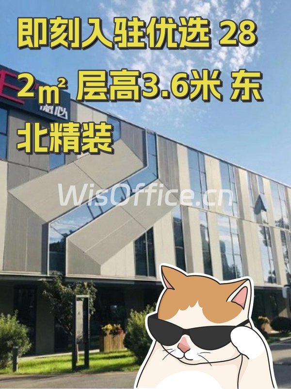 即刻入驻优选 282㎡ 层高3.6米 东北精装 - 首图