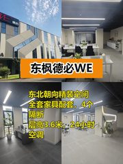 拎包入住的宝藏办公地 - 缩略图 1