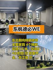 拎包入驻的东北朝向精装办公室 - 缩略图 1