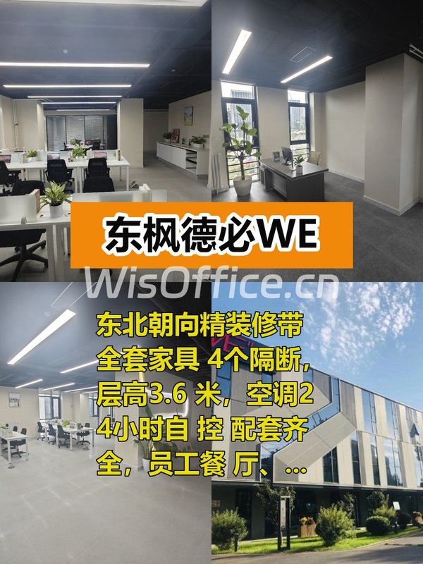 拎包入驻的东北朝向精装办公室 - 首图