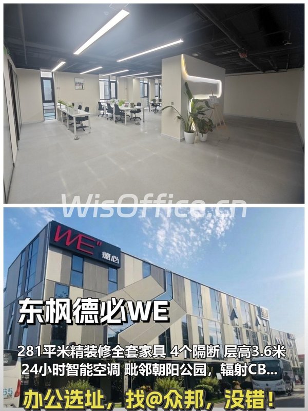 东枫德必WE 精装独栋 朝青商圈 生态办公 - 首图