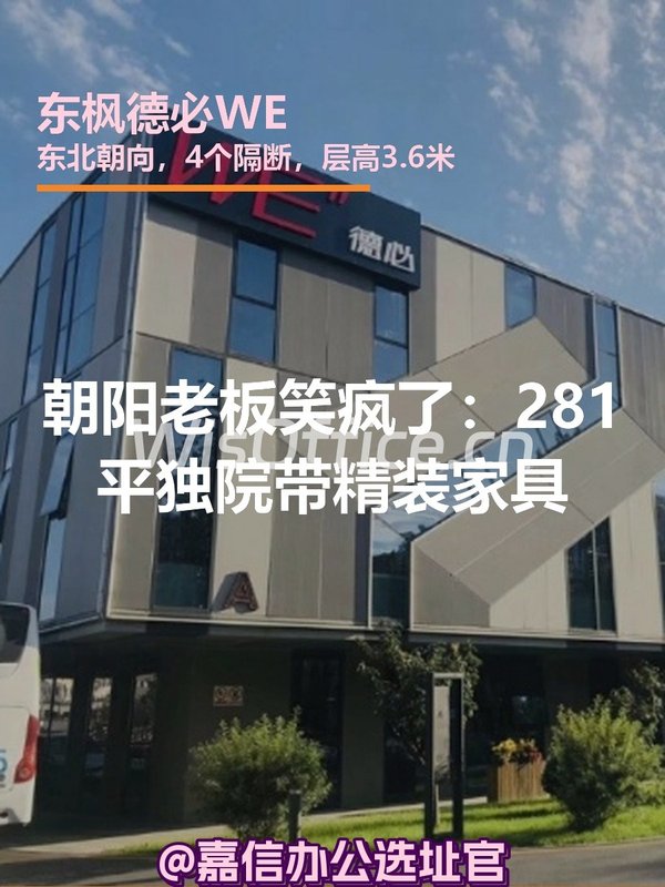 朝阳老板笑疯了：281平独院带精装家具 - 首图