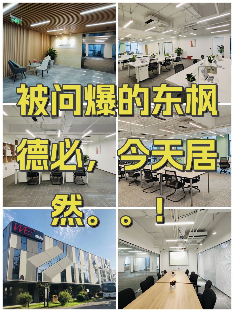 被问爆的东枫德必，今天居然。。！