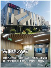 推荐东枫德必WE 627平精装办公空间 - 缩略图 1