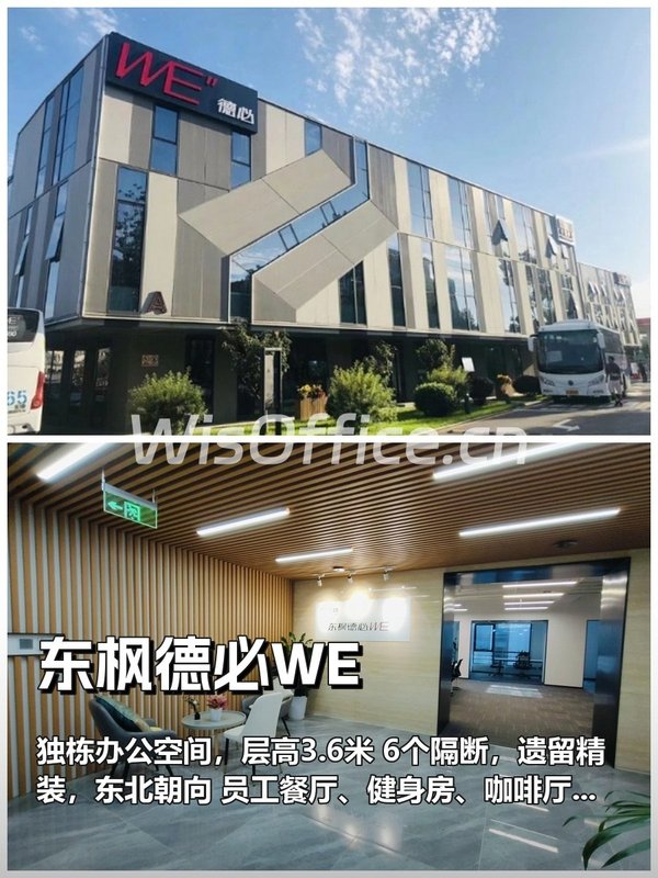 推荐东枫德必WE 627平精装办公空间 - 首图