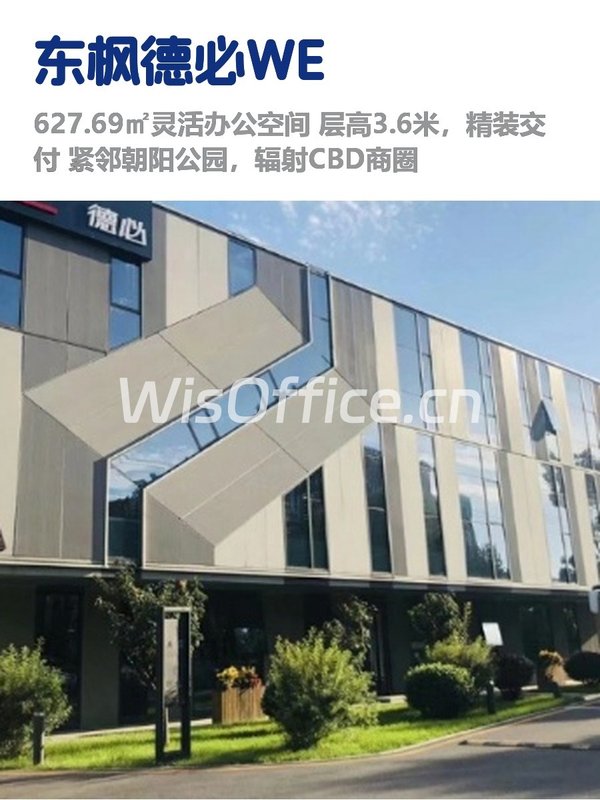 望京地标楼，租金低至一杯咖啡价 - 首图