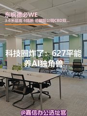 科技圈炸了：独栋627平能养AI独角兽 - 缩略图 1