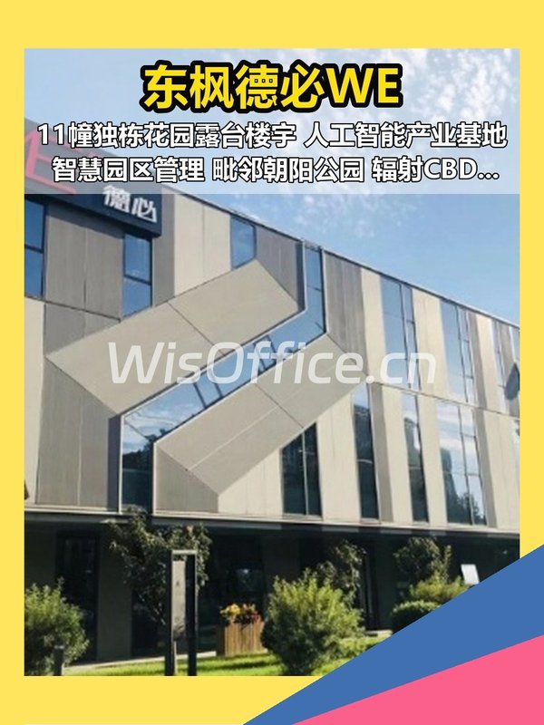 望京东枫德必 627平精装 独栋生态圈 - 首图