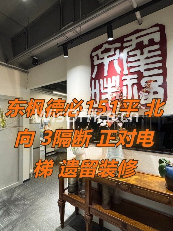 东枫德必151平 北向 3隔断 正对电梯 遗留装修 - 首图