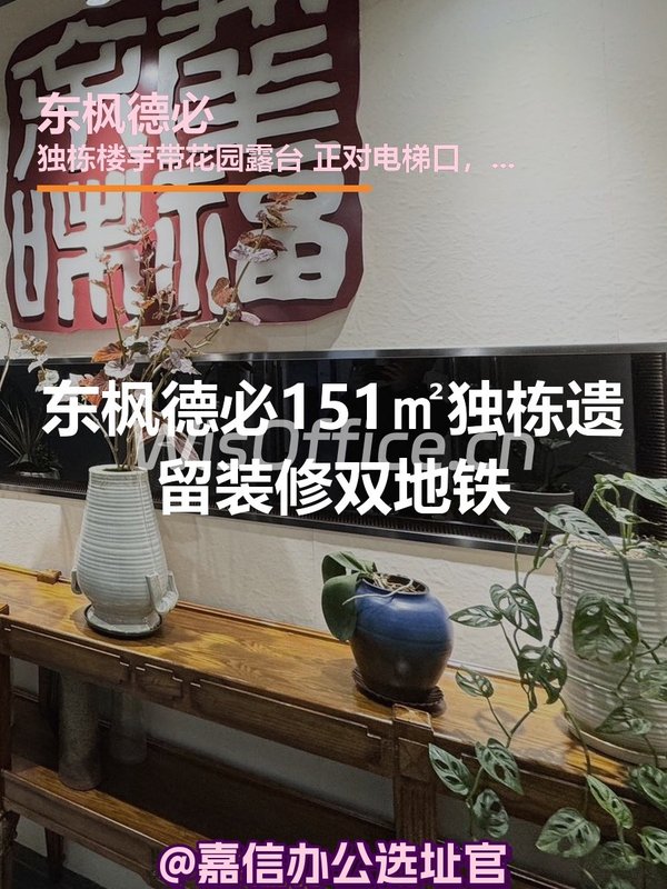 东枫德必151㎡独栋遗留装修双地铁 - 首图