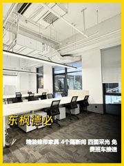 东枫德必663平双地铁花园办公 - 缩略图 1
