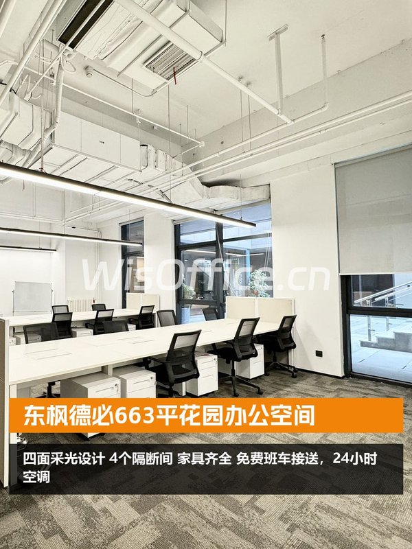 东枫德必663平花园办公空间 - 首图