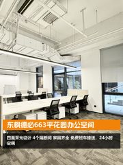 东枫德必663平花园办公空间 - 缩略图 1