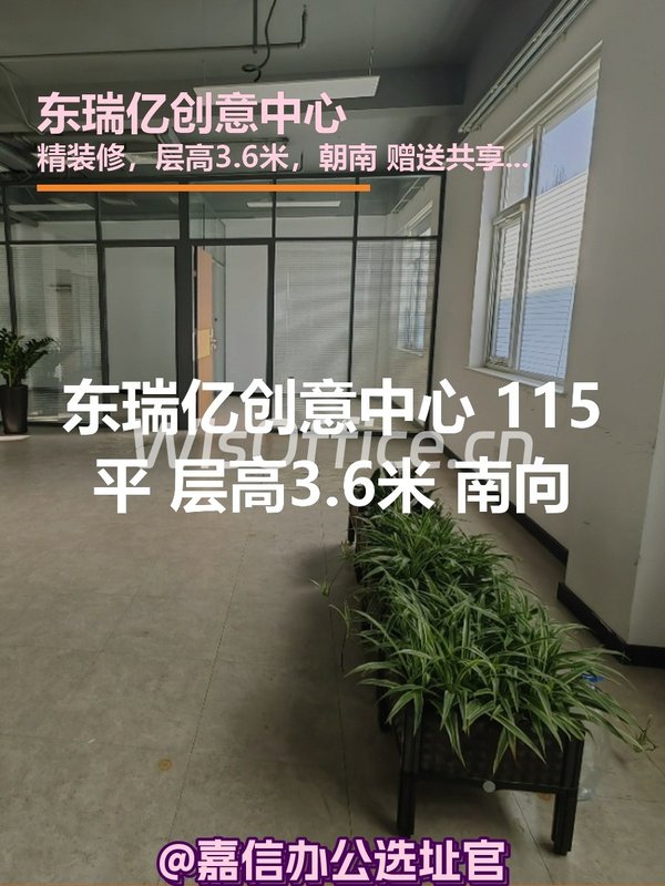 东瑞亿创意中心 115平米 精装修 南向 - 首图