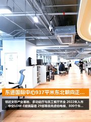 东进国际中心937平米东北朝向正对电梯 - 缩略图 1