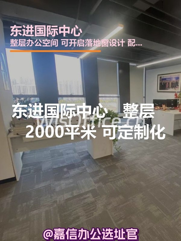 东进国际中心 独栋整层 2000平米 - 首图