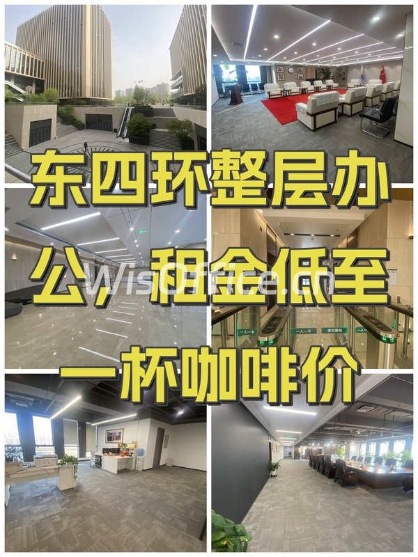 东四环整层办公，租金低至一杯咖啡价 - 首图