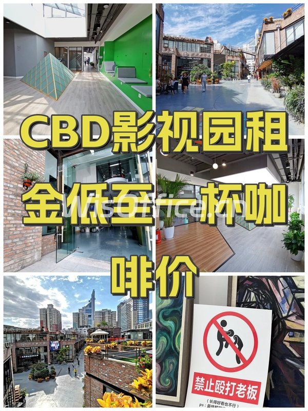 CBD影视园租金低至一杯咖啡价 - 首图