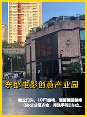 东郎园区695平LOFT，独立门头 - 缩略图 1