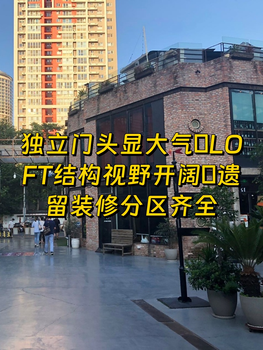 东郎产业园695平LOFT办公带装修