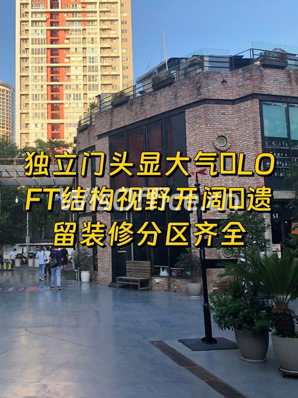 东郎产业园695平LOFT办公带装修 - 首图
